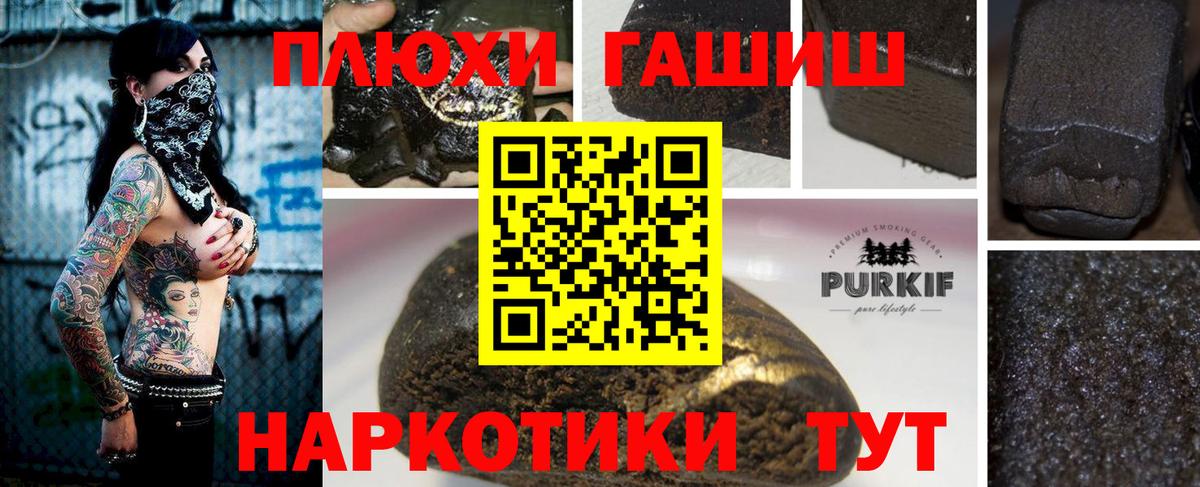 ГАШИШ VHQ  ГАШ убойный  Вход с VPN  Гашиш  наркота  Выборг 