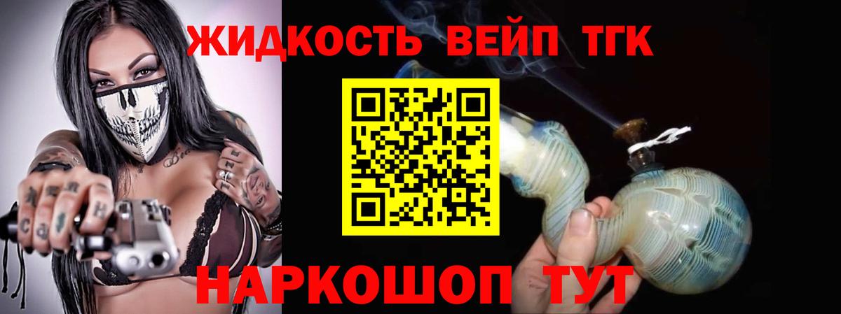 ТГК вейп с тгк  ТГК жижа  Вход с VPN  сколько стоит  Выборг 